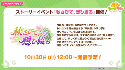 11月ストーリーイベント