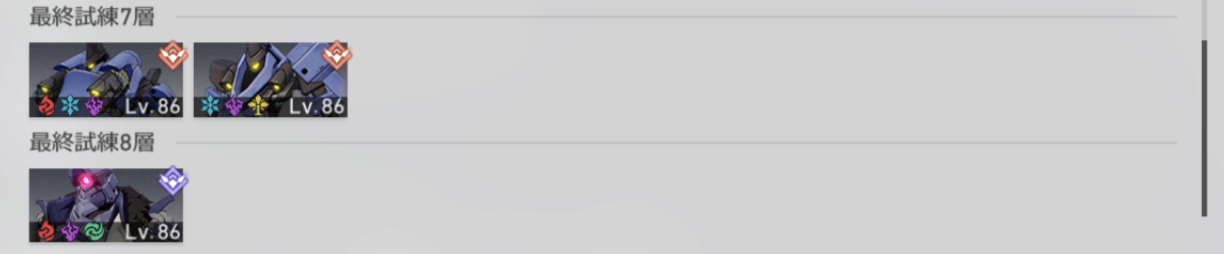 ステージ3の敵情報3
