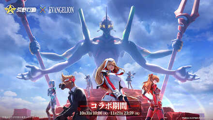 エヴァコラボ
