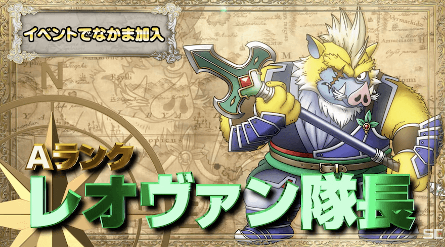 レオヴァン隊長