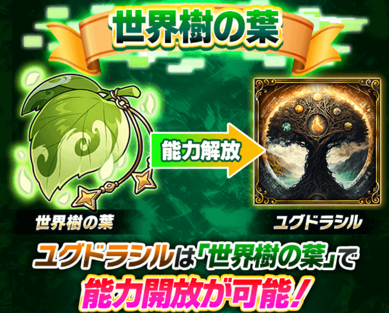 ユグドラシル育成方法