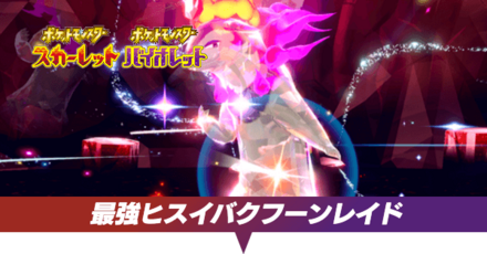 最強ヒスイバクフーン