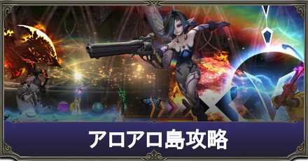 アロアロ島アイキャッチ