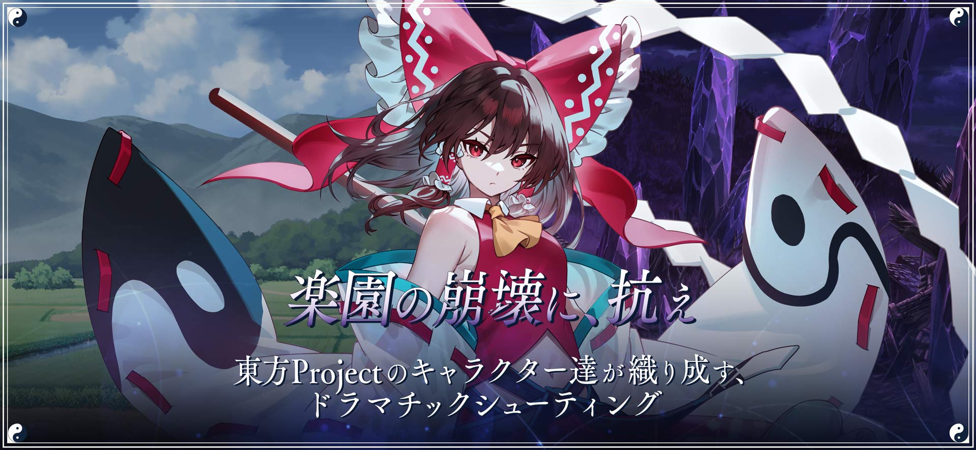 東方幻想エクリプスバナー紹介