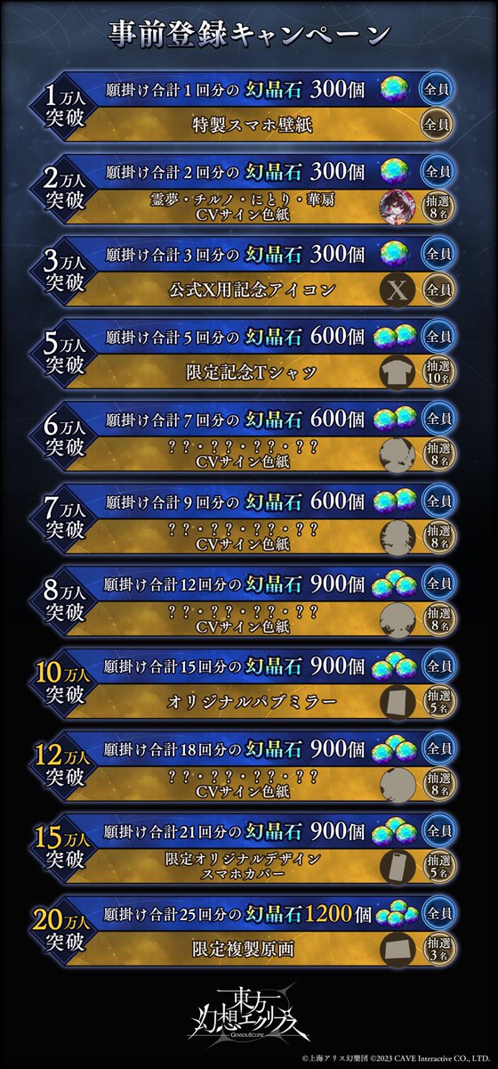 事前登録キャンペーン