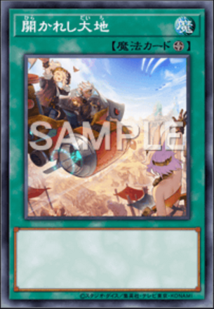 開かれし大地 画像