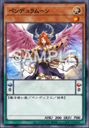 ペンデュラムーン画像