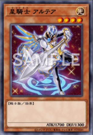 星騎士 アルテア画像
