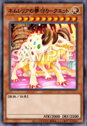 ネムレリアの夢守り－クエット画像