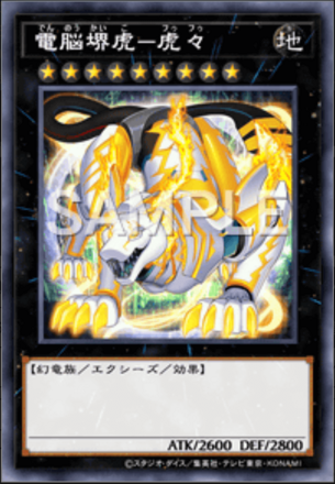 電脳堺虎－虎々画像