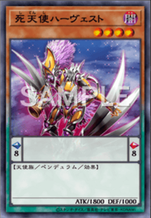 死天使ハーヴェスト画像