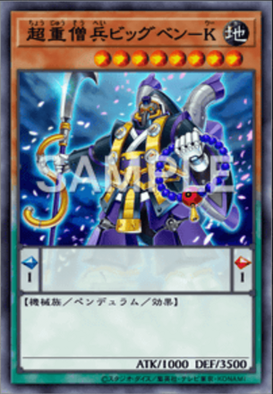 超重僧兵ビッグベン－Ｋ 画像