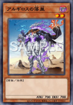 アルギロスの落胤画像