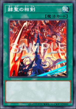 赫聖の相剣画像