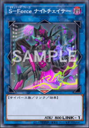 Ｓ－Ｆｏｒｃｅ ナイトチェイサー画像