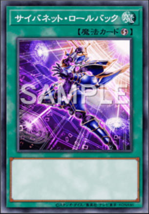 サイバネット・ロールバック画像