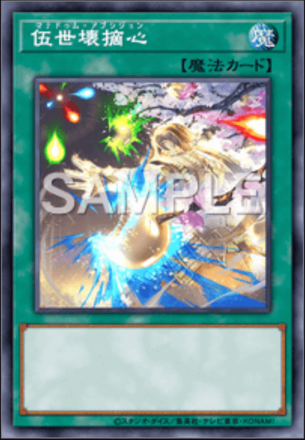 伍世壊摘心画像