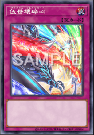 伍世壊砕心画像