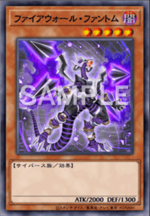 ファイアウォール・ファントム画像