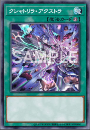 クシャトリラ・アクストラ画像