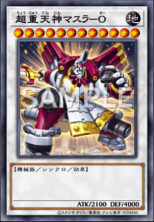 超重天神マスラ－Ｏ 画像