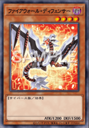 ファイアウォール・ディフェンサーの画像