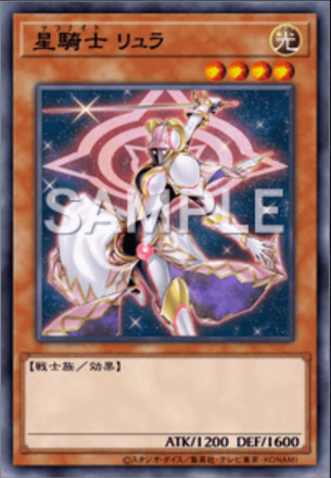 星騎士 リュラ 画像