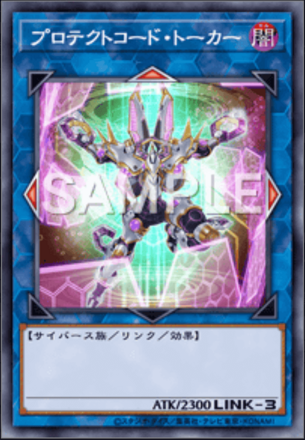 プロテクトコード・トーカー 画像