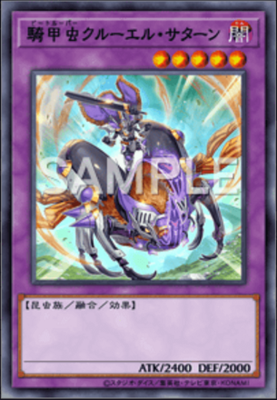 騎甲虫クルーエル・サターン 画像