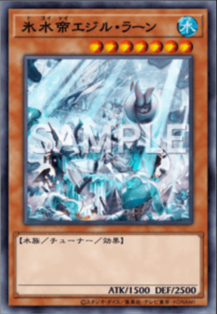 氷水帝エジル・ラーン 画像