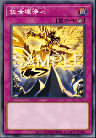 伍世壊浄心画像