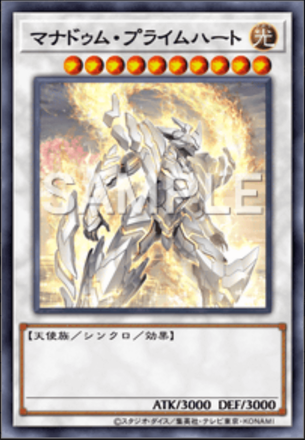マナドゥム・プライムハート 画像
