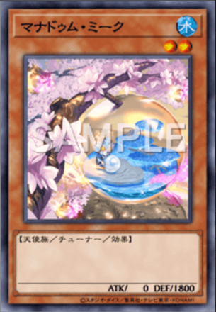 マナドゥム・ミーク画像