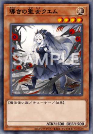 導きの聖女クエム 画像