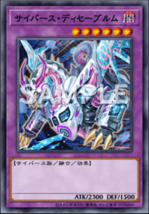 サイバース・ディセーブルム 画像
