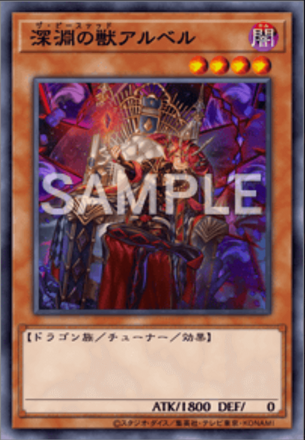 深淵の獣アルベル 画像