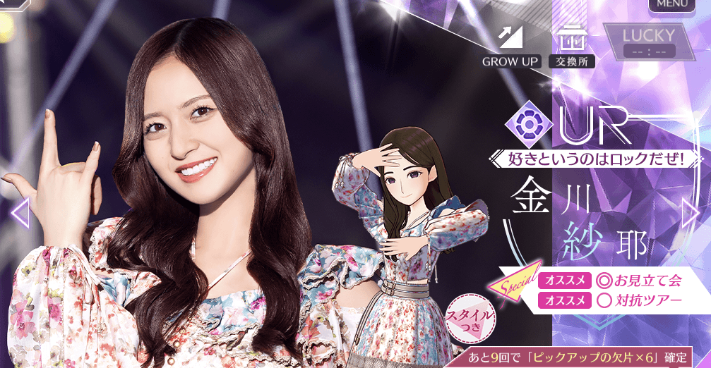 【好きというのはロックだぜ！】金川 紗耶の画像