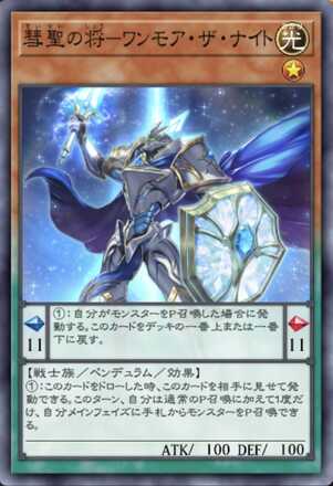 彗聖の将-ワンモア・ザ・ナイト画像