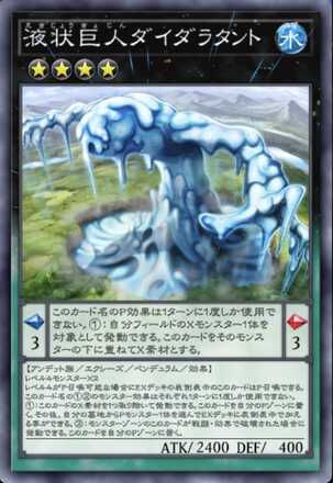 液状巨人ダイダラタント画像