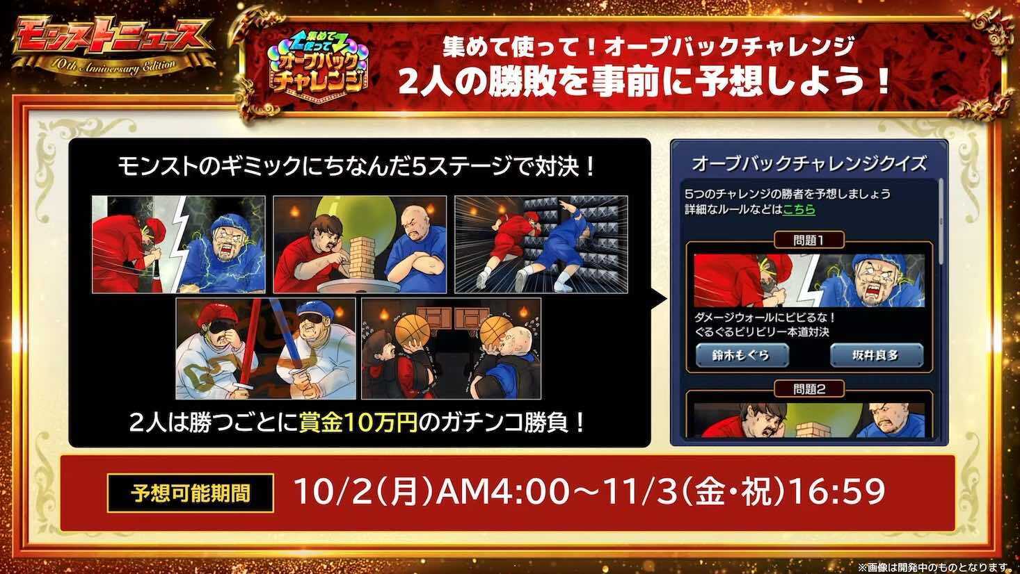 オーブバックチャレンジ 予想