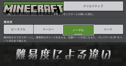 難易度による違い