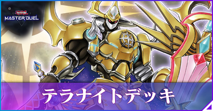 テラナイト画像