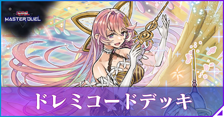 ドレミコードアイキャッチ