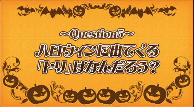 クイズ5日目