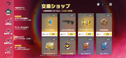 エヴァコウカンショップ