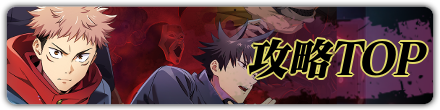 攻略TOP