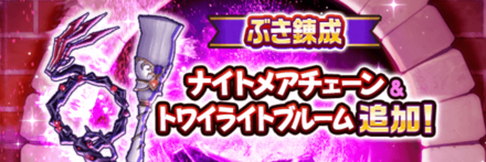 武器錬成の最新情報