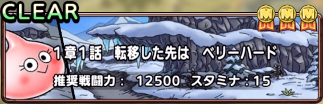 ドラクエトレジャーズコラボイベント1章1話