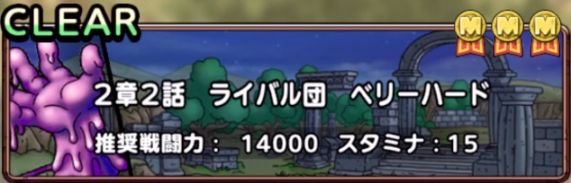 ドラクエトレジャーズコラボイベント2章2話