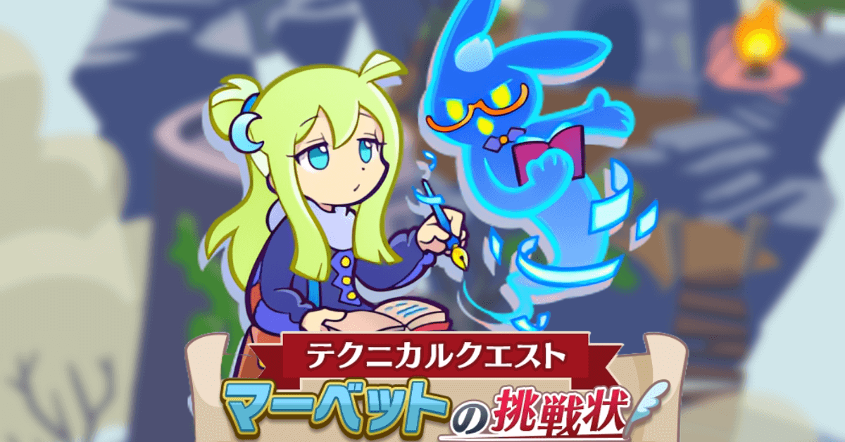 マーベットの挑戦状 超極辛